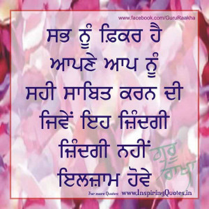 Quotes in Punjabi about Life – Famous Punjabi Thoughts on Life