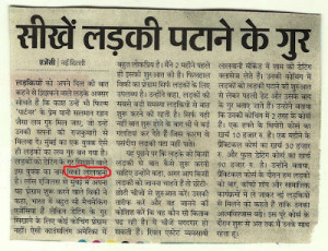 Ladki Kaise Patayen : Funny Hindi News