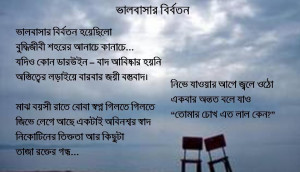 Sms Poem Lyrics And Quote Collection English Bengali Hindi Jibon