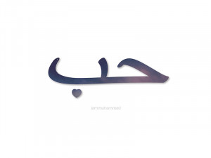 Love You In Arabic Calligraphy