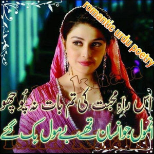 Pakistan Urdu Poetry – Pakistani Love Poetry SMS