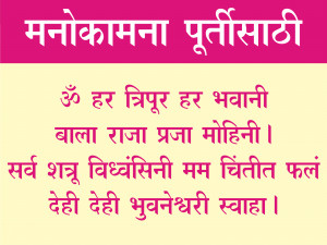 MANTRA FOR FULFILMENT OF WILLINGS