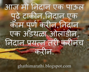 Marathi Quotes on Life in Marathi लाइफ मराठी ...