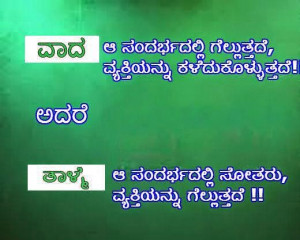 File Name : Kannada+Quotes+In+Kannada+Language+(4).jpg Resolution ...