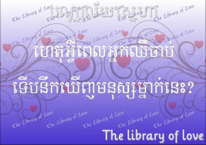 Khmer Love Quote] When Only think of me when u hurt.... By The ...