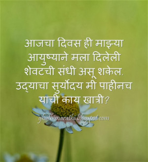 great marathi quotes on life in ghathi marathi site. The life quotes ...