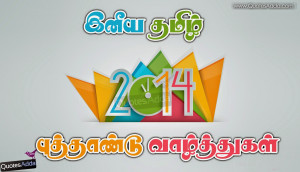 ... tamil best new year quotations best tamil new year images tamil new