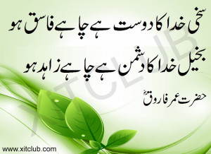 Hazrat Umar Farooq (R.A) Quotes & Sayings-hazrat_umar_quotes_3.jpg