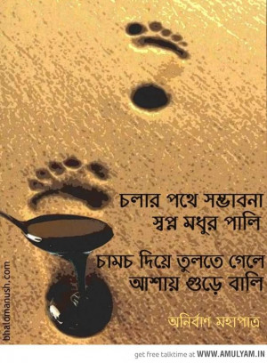 Bengali quote - Subrata Bhakta