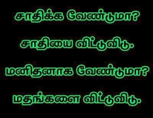 No Caste No Religion Is A Barrier Quotes In Tamil