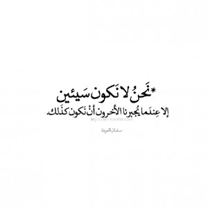 Arabic Quotes in Arabic Writing