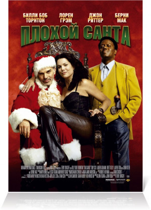 bob s filmography bad santa 2003 and badder santa 2004 distributor