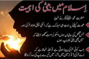 Daughter Urdu Quotes: Some Islamic quotes on the birth of a Daughter
