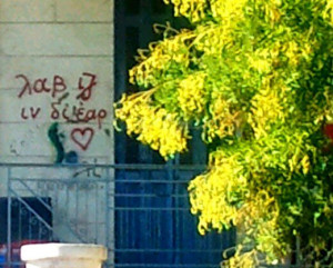 greek quotes, love, love is in the air, wall art, τοιχοσ
