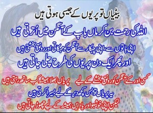 ... Urdu; Betiyaan tou pariyon ki tarah hoti hain - Famous Daughter Quotes