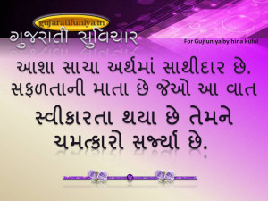 Gujarati Suvichar, Quote, Suvakyo, Photo
