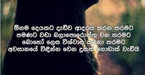 Sinhala Quotes