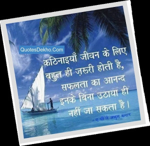 APJ Abdul Kalam Inspirational Quotes In Hindi