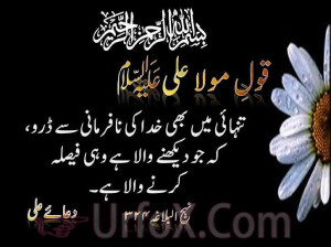 Tanhai Mein Bhi Khuda Ki Nafarmani Sa Daro (Hazrat Ali Urdu Quotes)