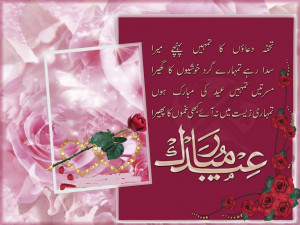 Eid Ul Fitr Quotes Sayings Messages Cards in Urdu Arabic