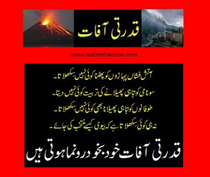 Urdu Jokes : Qudrati Aafaat (Natural Disasters) - Husband & Wife Jokes