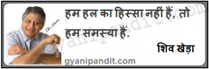 Shiv Khera Thoughts In Hindi