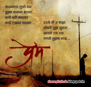 Romantic Marathi SMS Wallpaper | Marathi Love Pics For Facebook