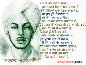 Sardar Shaheed Bhagat Singh Poem in Punjabi | Bhagat Singh Quotes in ...