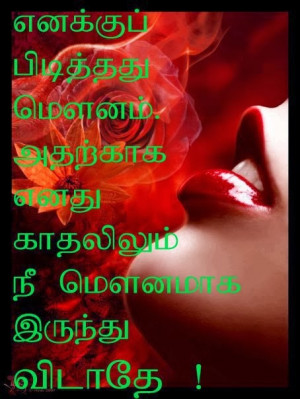 Tamil Kathal kavithaigal in tamil font