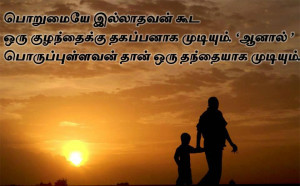 Lovely Father Quotes in Tamil