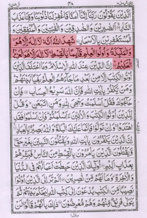 Surah Al-Imran (chapter 3): verses 18, 26 and 27