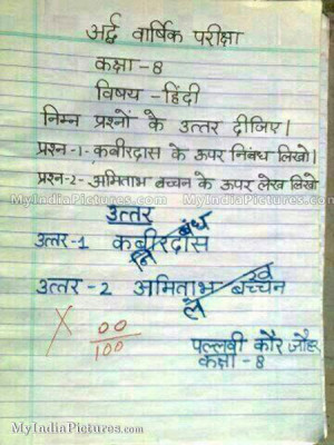 Funny Exam Answer Sheet Hindi India