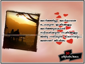 ... love sayings malayalam, malayalam love quotes, malayalam love quote