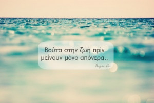 ... tags for this image include: greek quotes, greek, life, quotes and sea
