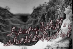 Cute Love Quotes Urdu