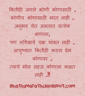 Lovely Love Quotes in Marathi