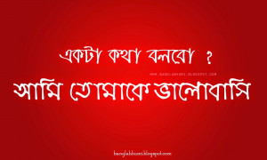 Top 10 Bangla Love Quote Photos in Bangla