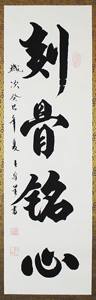 Remember Ancient Quotes Chinese Calligraphy Wall Scroll