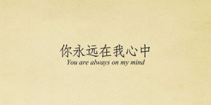 You are always on my mind