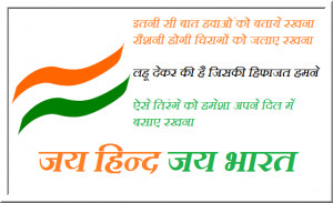 Happy Independence Day Poems,Hindi Poems For Independence Day 2014
