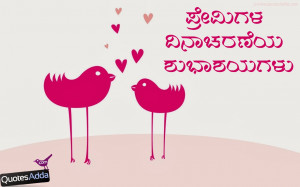 Valentines Day 2014 Kannada Quotes Valentines Day Kannada Images ...