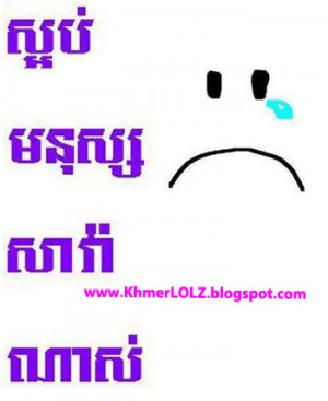 Khmer quote] saob monus sava nas