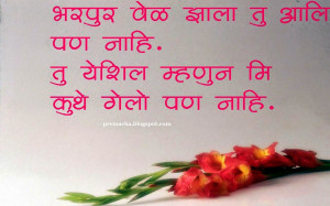 waiting love quotes in Marathi