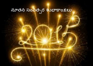 best happy new year wishes in telugu language font images greetings ...