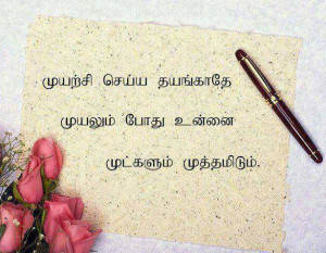 ... shares inspirational tamil lines best tamil inspirational quotes