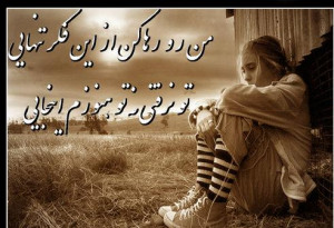 Farsi (Dari) Sad Poetry Quotes and Failing Life Thinking Poetry ...