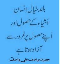 Quotes of Wasif Ali Wasif (29) - Sayings of Wasif Ali Wasif