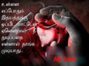 Images for famous love quotes in tamil