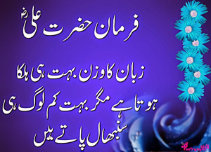Inspirational Islamic Quotes and Hadees in Urdu with Images