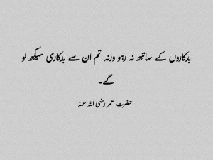 ... kam khana sehat, aur kam sonna ibadaat hai. Hazrat Umar R.a Urdu Aqwal